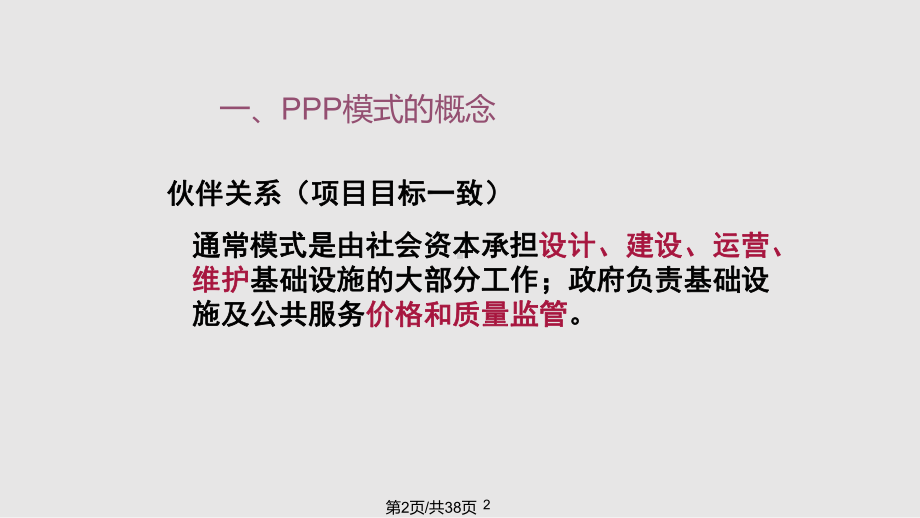 PPP项目培训讲座课件.pptx_第2页