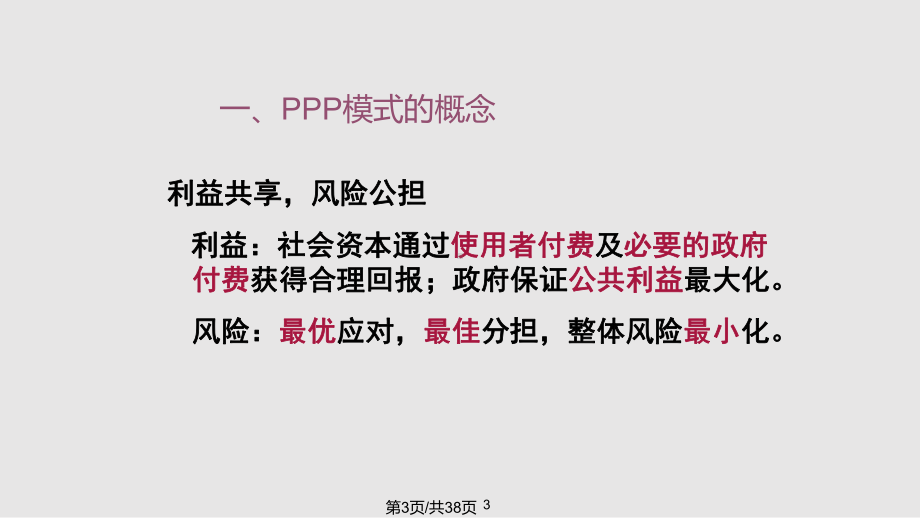 PPP项目培训讲座课件.pptx_第3页