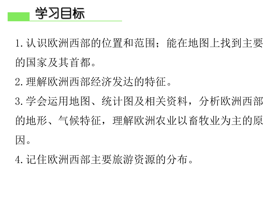 新人教版七年级地理下册第八章第二节欧洲西部课件.ppt_第2页