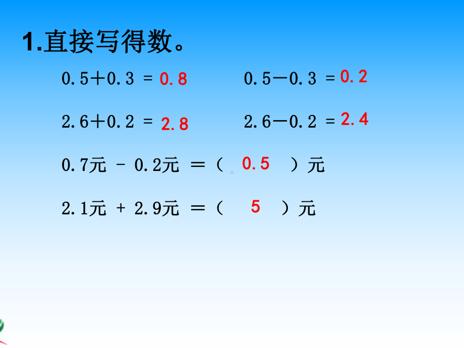 苏教版五年级数学(上册)《小数加法和减法课件》.pptx_第2页