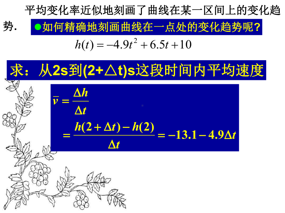 广东省某学校高中数学选修11课件：312导数的概念(共16张).ppt_第3页