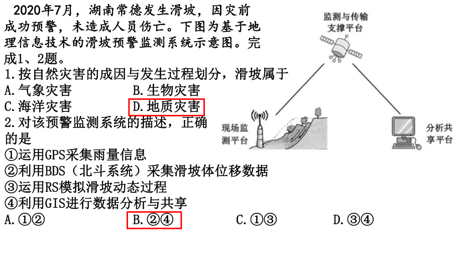 高中地理复习选考讲评课件.pptx_第1页