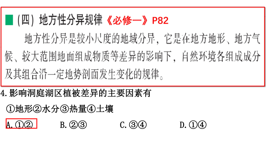 高中地理复习选考讲评课件.pptx_第2页