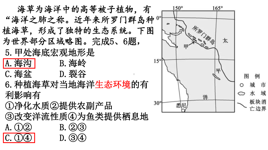 高中地理复习选考讲评课件.pptx_第3页