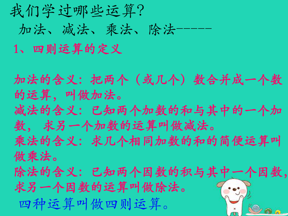 小学新人教版六年级数学下册总复习《数的运算》优质课件.ppt_第2页