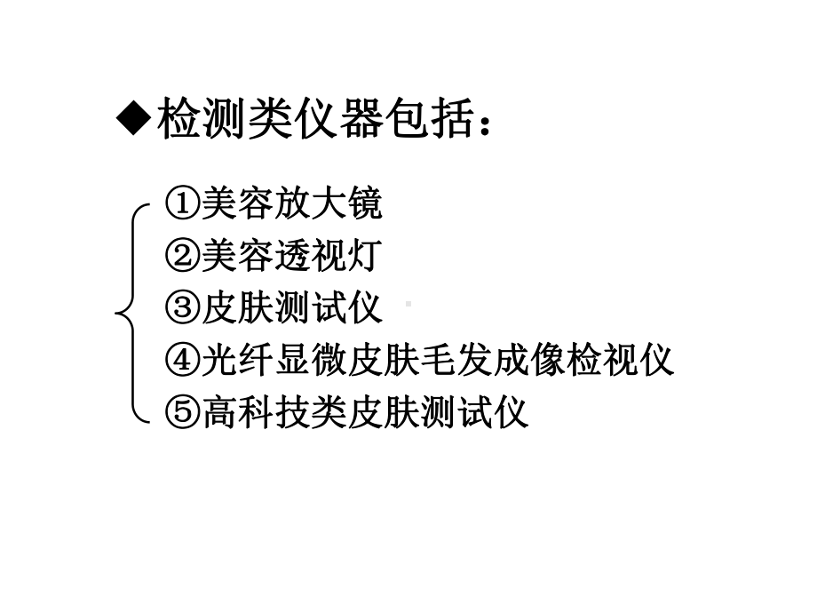 美容常用仪器讲解课件.ppt_第3页