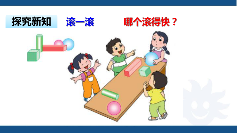 苏教版小学数学一年级上册课件：有趣的拼搭.ppt_第3页