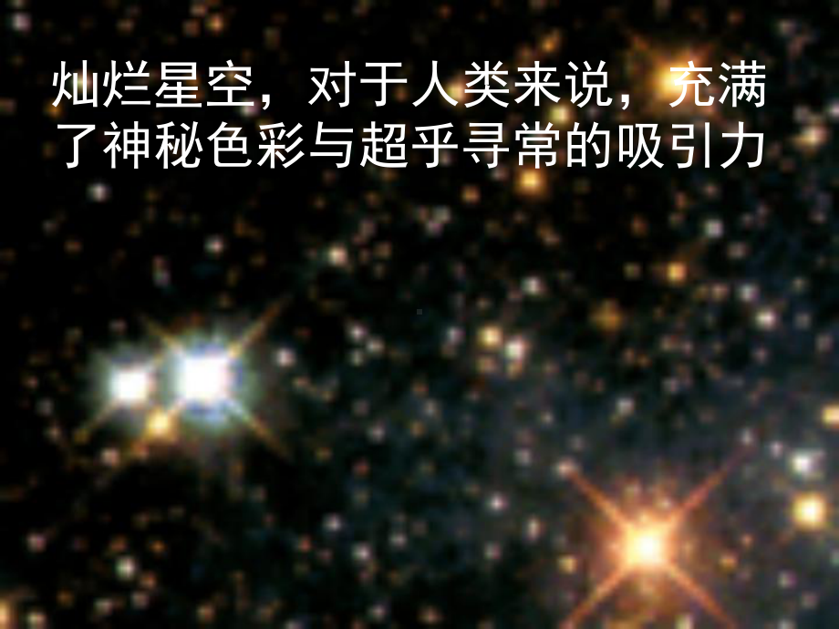 空间和时间旅行正式版课件.ppt_第1页