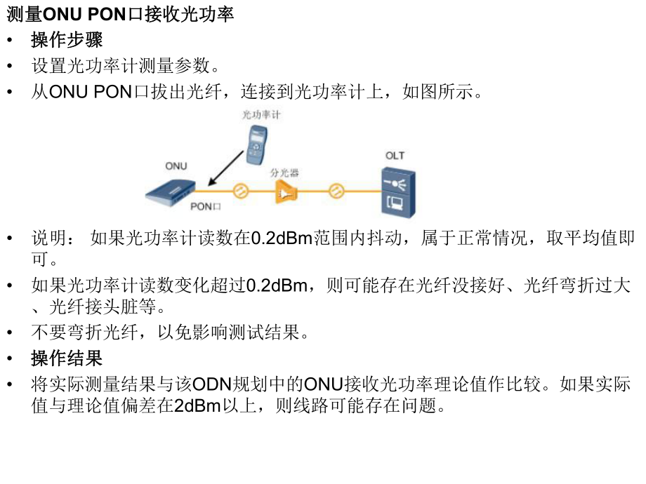 GPON设备操作维护培训教材2.ppt_第3页