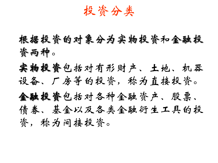 个人理财学投资规划精品文档.ppt_第3页