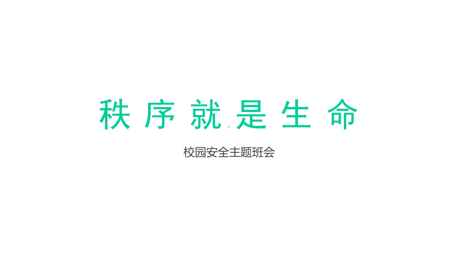 校园安全主题班会火灾消防安全班主任基本功大赛教学大赛微课公开课教案课件.ppt_第1页