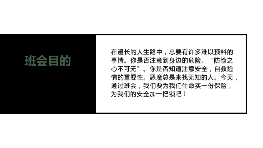 校园安全主题班会火灾消防安全班主任基本功大赛教学大赛微课公开课教案课件.ppt_第2页