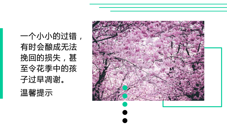 校园安全主题班会火灾消防安全班主任基本功大赛教学大赛微课公开课教案课件.ppt_第3页