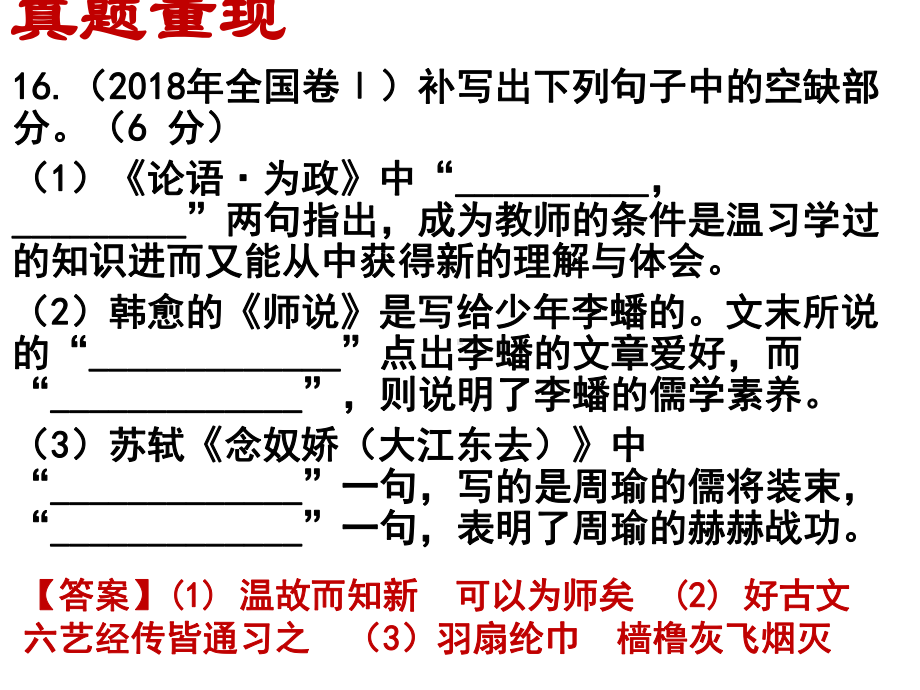 名篇名句默写高分策略.pptx_第2页