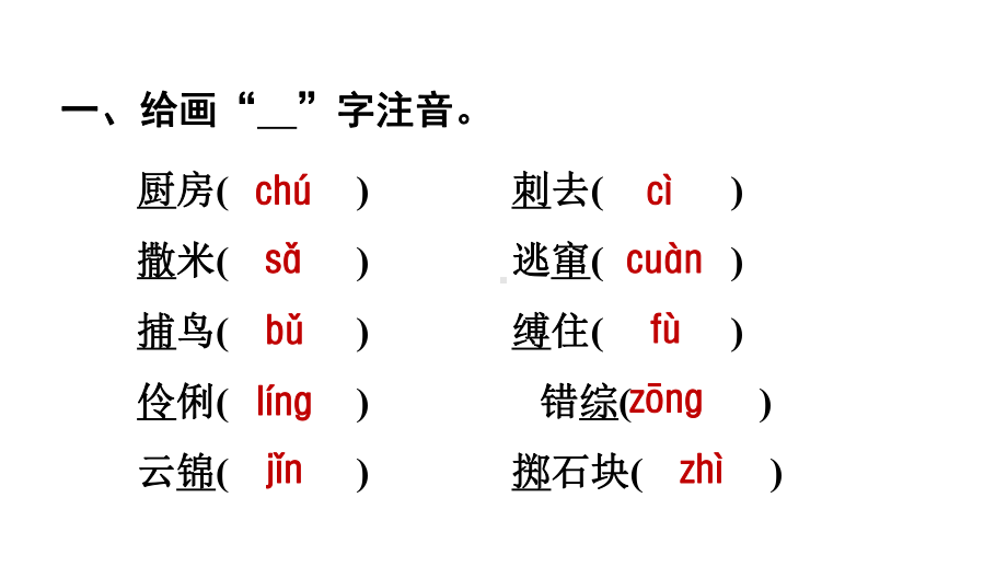 六年级上册语文优质课件第八单元复习(共18张)人教部编版.ppt_第2页