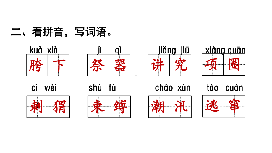 六年级上册语文优质课件第八单元复习(共18张)人教部编版.ppt_第3页