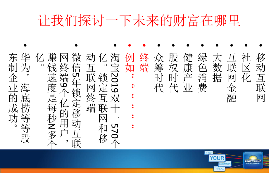 UBA商业大联盟介绍商业模式.ppt_第2页