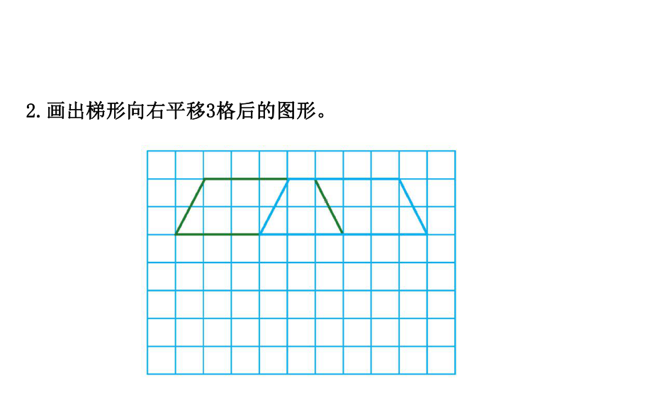 苏教版四年级数学下册一平移、旋转和轴对称1平移课件.ppt_第3页