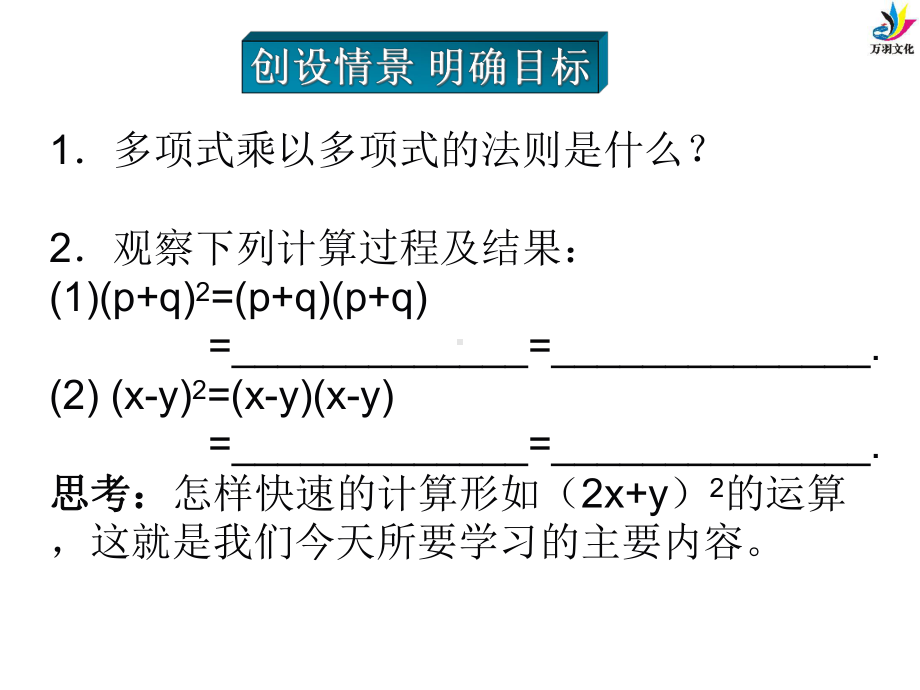 第2课时完全平方公式课件.ppt_第2页