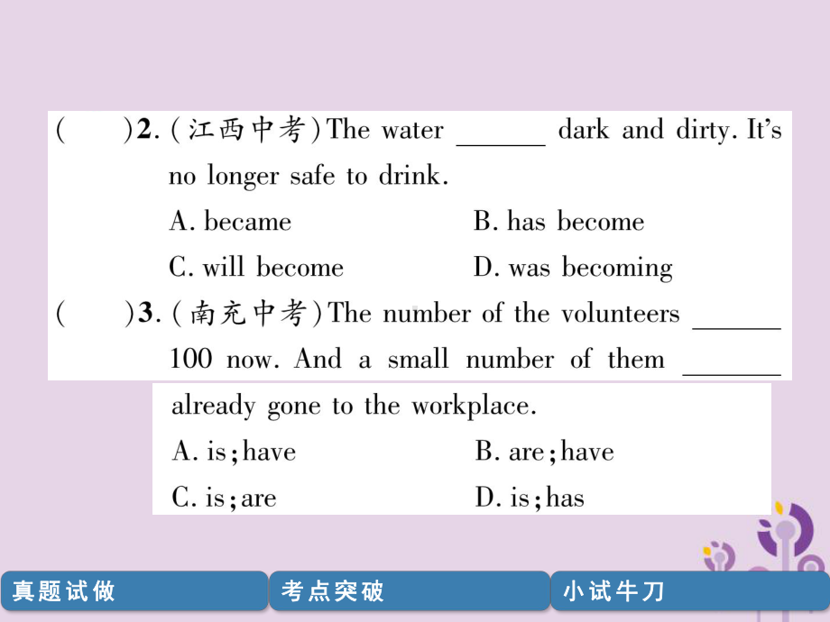 中考英语二轮复习第二部分语法专题突破篇专题十一主谓一致课件(同名397).ppt_第3页