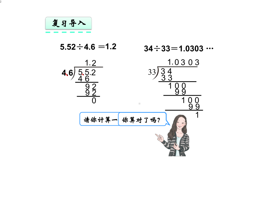 人教版五年级数学上册第三单元小数除法《解决问题》课件-2.pptx_第2页