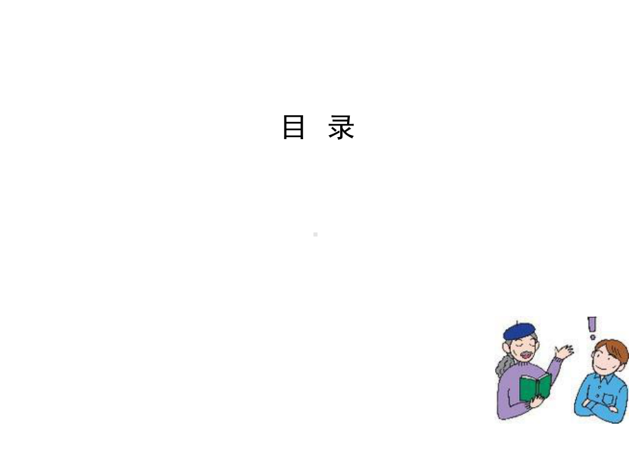 搬运吊装安全培训课件.ppt_第2页