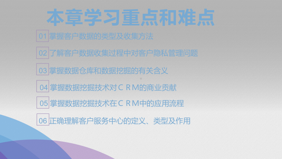 客户关系管理版教学课件第7章.ppt_第3页