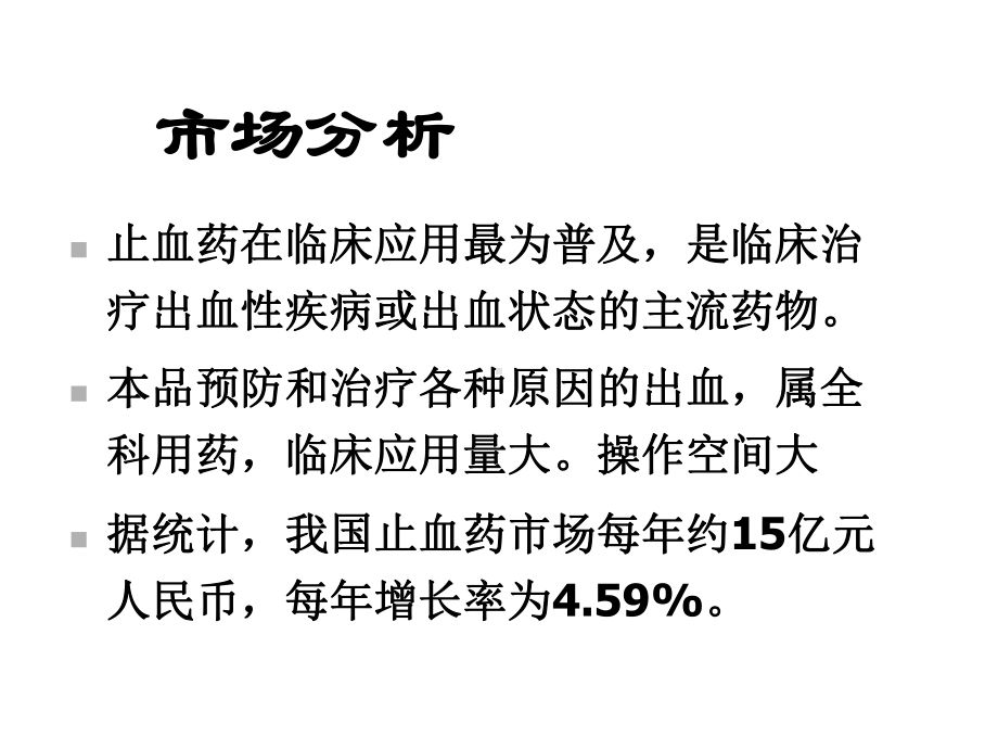 注射用二乙酰氨乙酸乙二胺幻灯片共32张课件.ppt_第2页