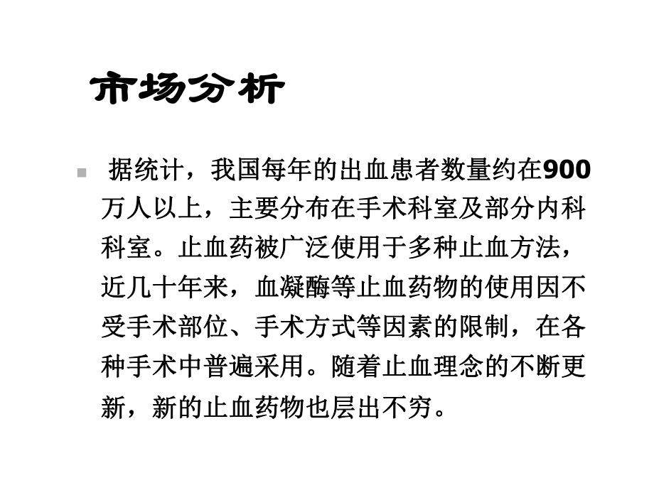 注射用二乙酰氨乙酸乙二胺幻灯片共32张课件.ppt_第3页