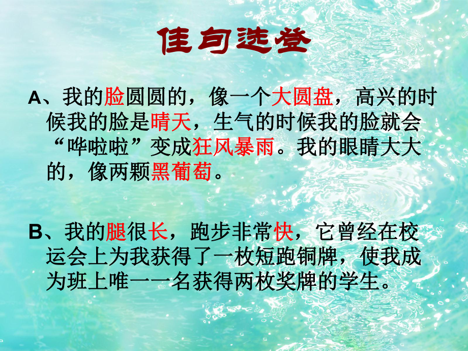 作文指导课件：我的自画像.ppt_第3页