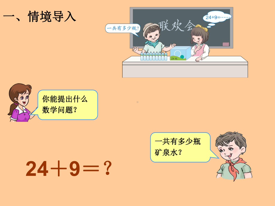 人教部编版一年级数学下册《两位数加一位数(进位加)》教学课件.pptx_第3页