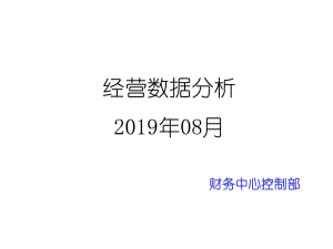 某经营数据课件.ppt