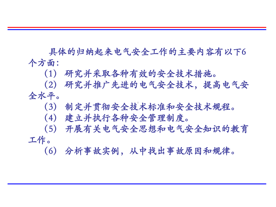 电气安全工程培训讲义课件.ppt_第3页