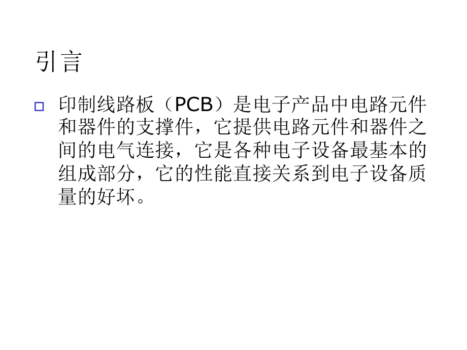 线路板级电磁兼容设计课件.ppt_第2页