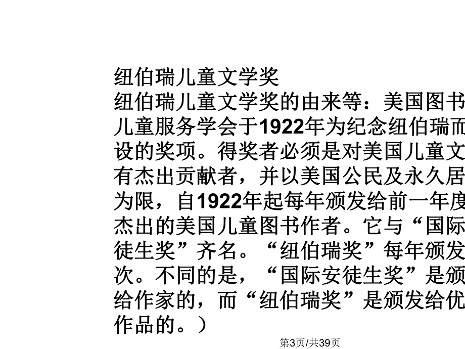 亲爱的汉修先生阅读指导课件.pptx_第3页