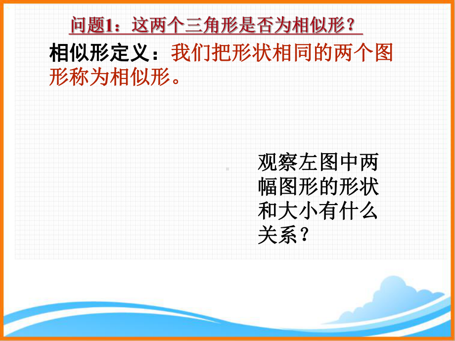 浙教版初中数学九年级上册《相似三角形》课件.ppt_第2页