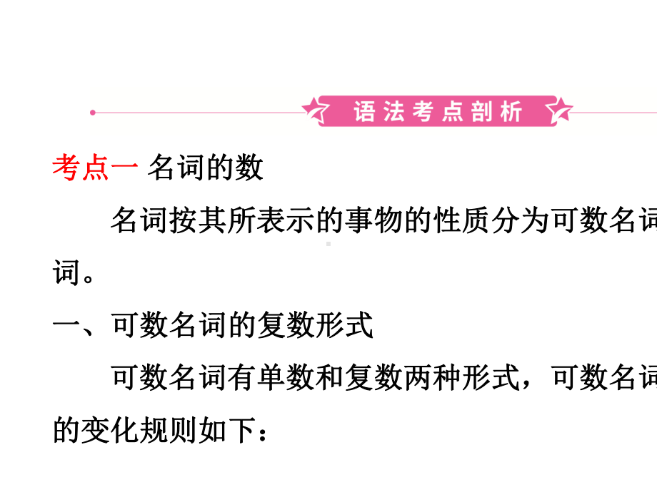 中考英语总复习语法专项复习语法四名词课件.ppt_第3页