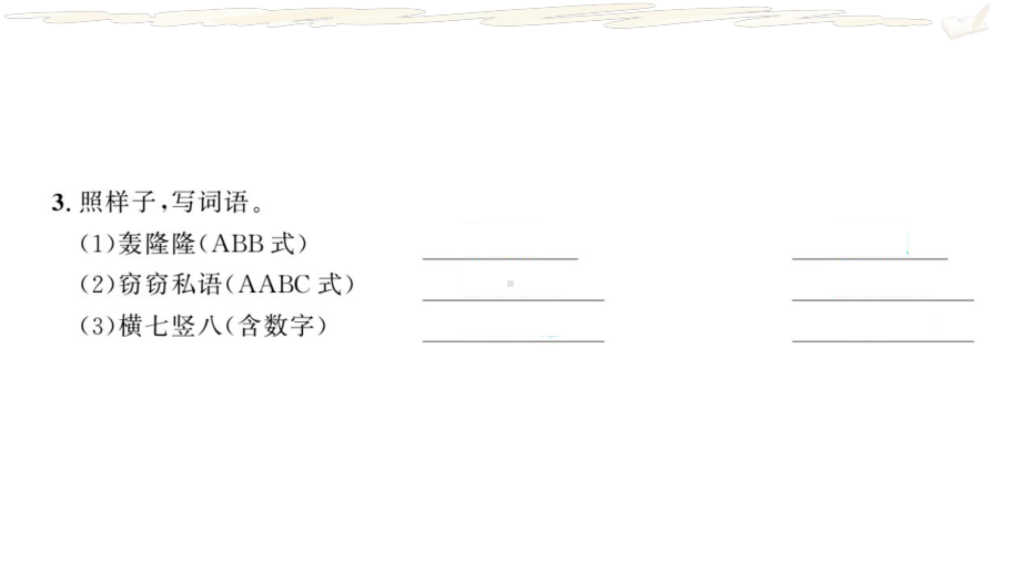 部编版四年级语文上册期中复习课件1.pptx_第3页