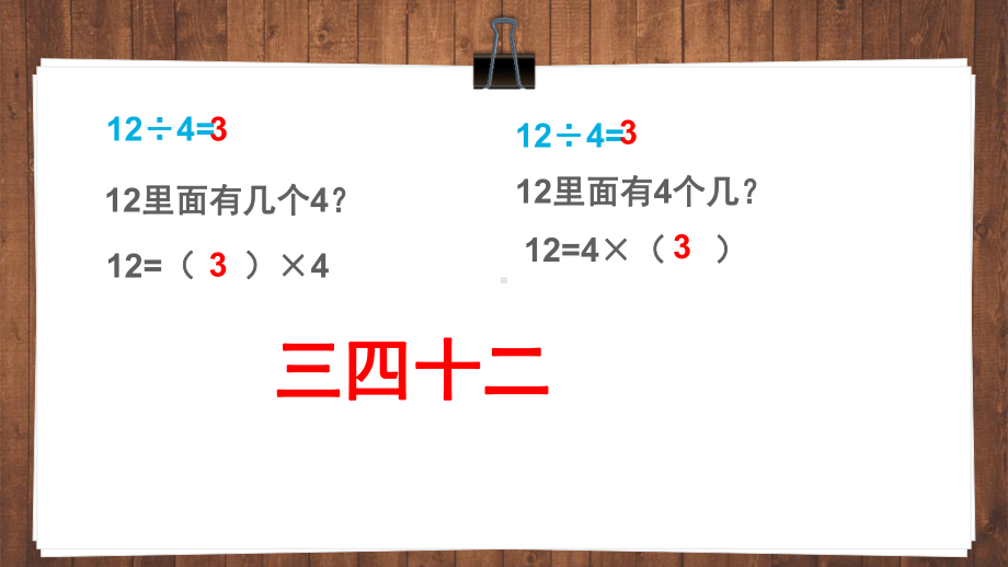 《用乘法口诀求商公开课一等奖课件公开课一等奖课件.pptx_第3页