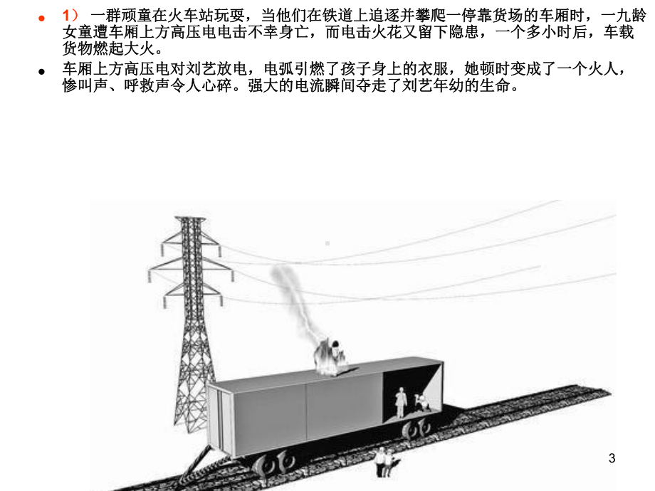 高电压技术绪论第一章课件.ppt_第3页