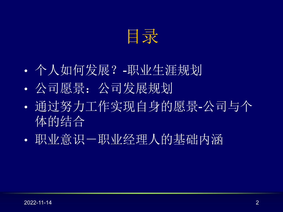 个人职业生涯设计辅导课件.ppt_第2页