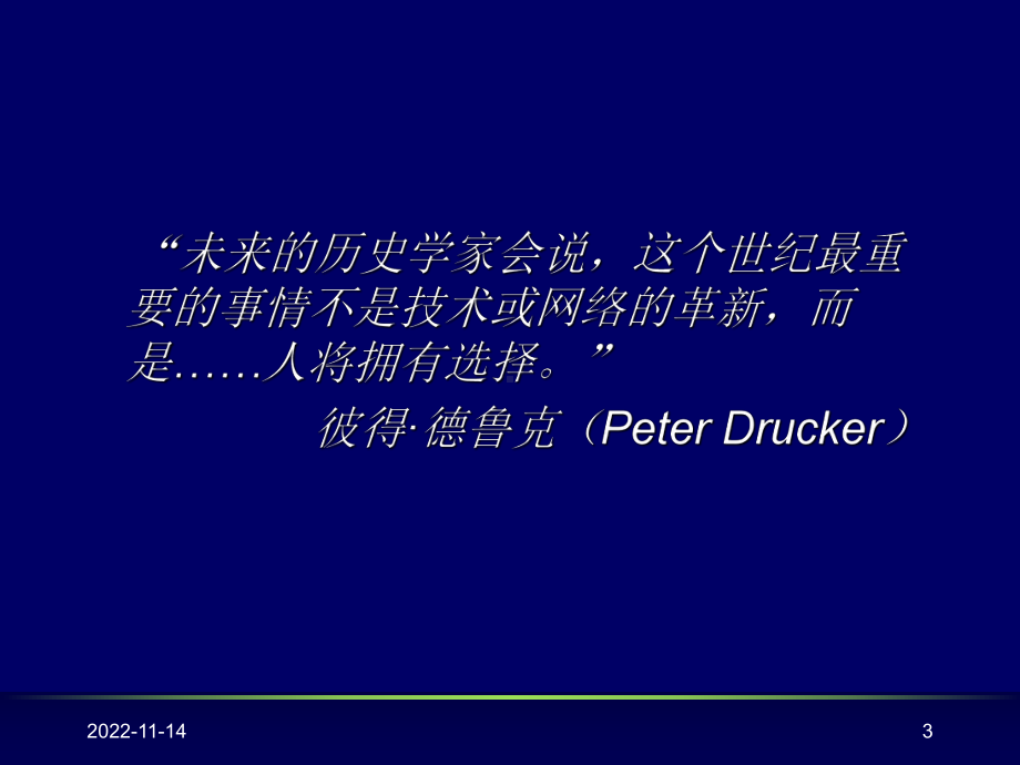 个人职业生涯设计辅导课件.ppt_第3页