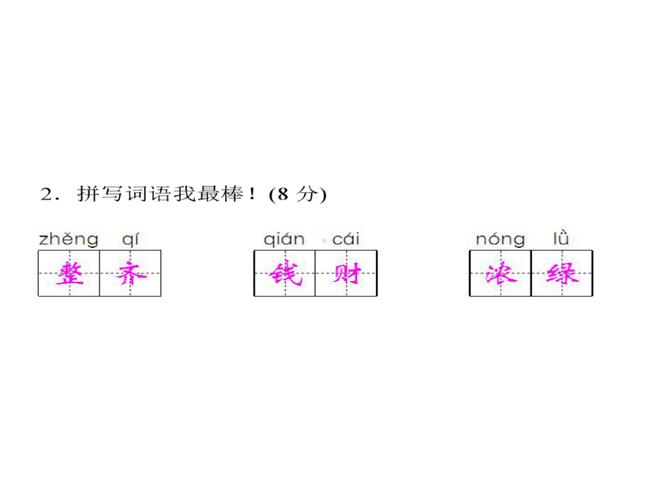 二年级下册语文课件期末测试卷课件人教部编版-2.ppt_第3页