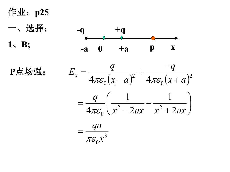 习题集P9一选择题4C6C8A二填空题73.ppt_第2页