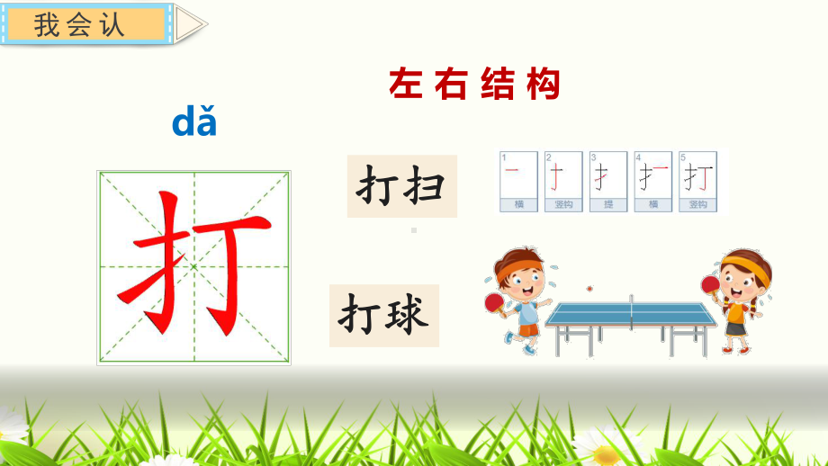 部编版人教版一年级下册语文《操场上》课件.pptx_第3页