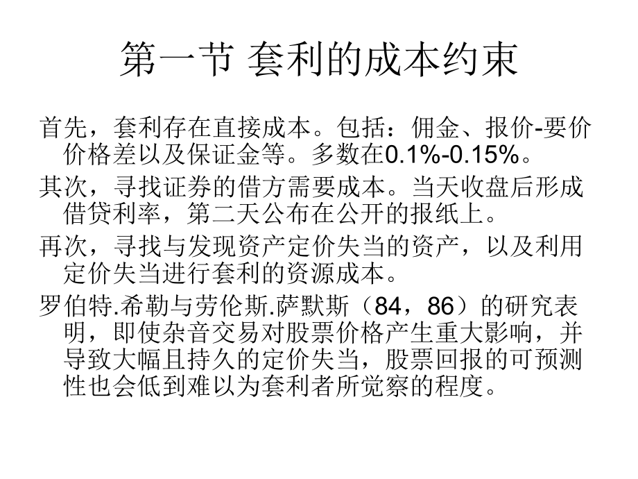 套利的有限性课件.ppt_第2页