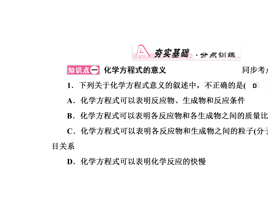 九年级化学上册人教版课件：第五单元化学方程式课题1第2课时化学方程式-2.ppt_第2页