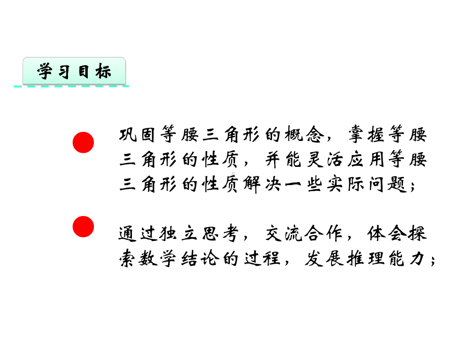 《等腰三角形》第一课时课件.pptx_第2页