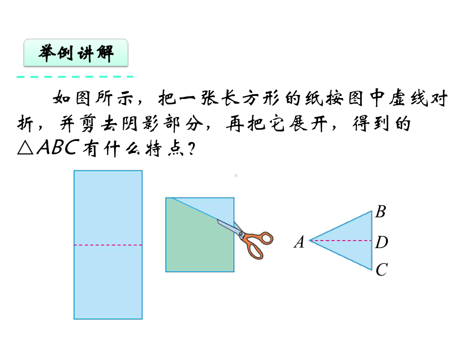 《等腰三角形》第一课时课件.pptx_第3页