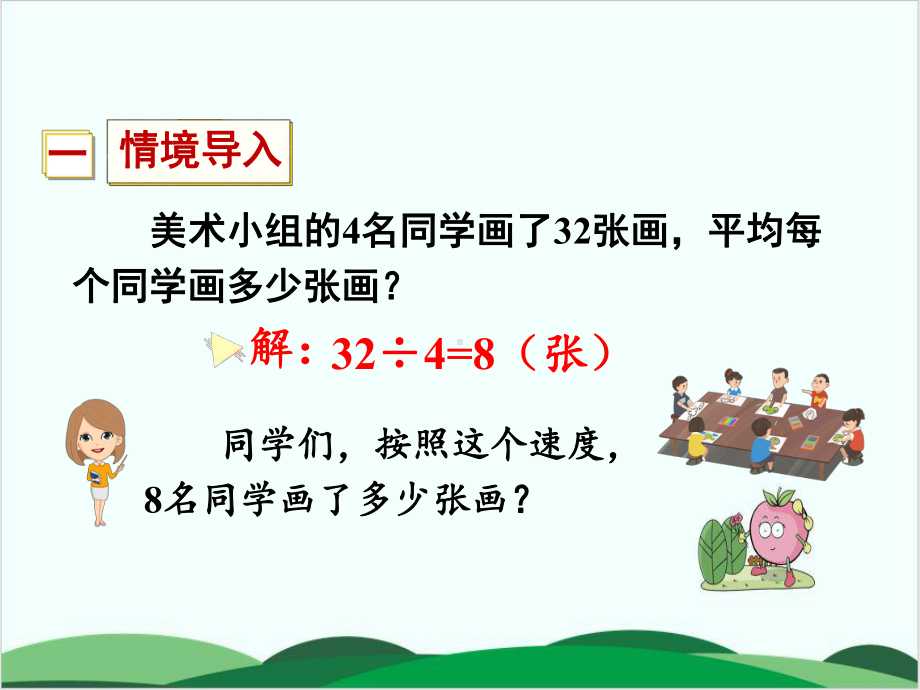 三年级上册数学课件笔算乘法“归一”问题人教版.ppt_第2页